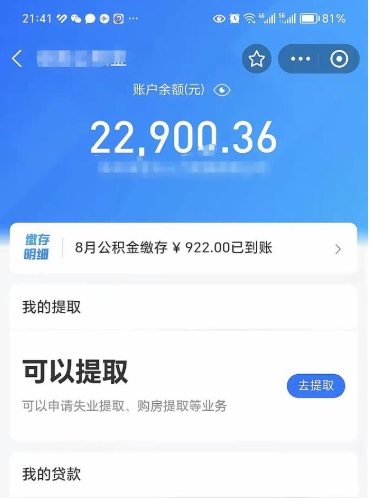 永春欠了一身债能否提取公积金（欠了贷款可以提取公积金吗）